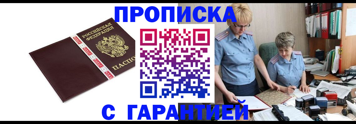 прописка в Суровикино