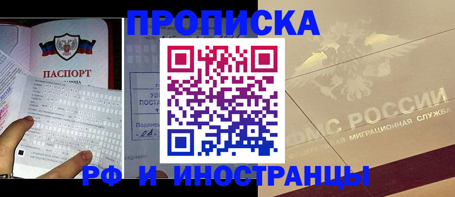 купить прописку в Суровикино